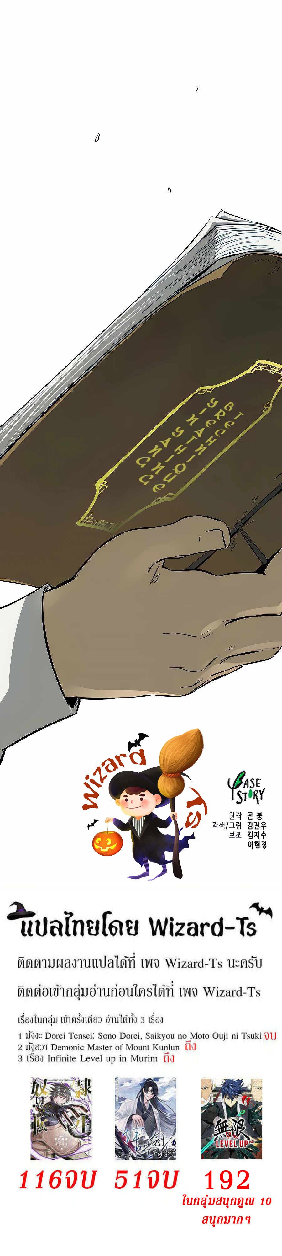 Infinite Level Up In Murim ตอนที่ 120 35
