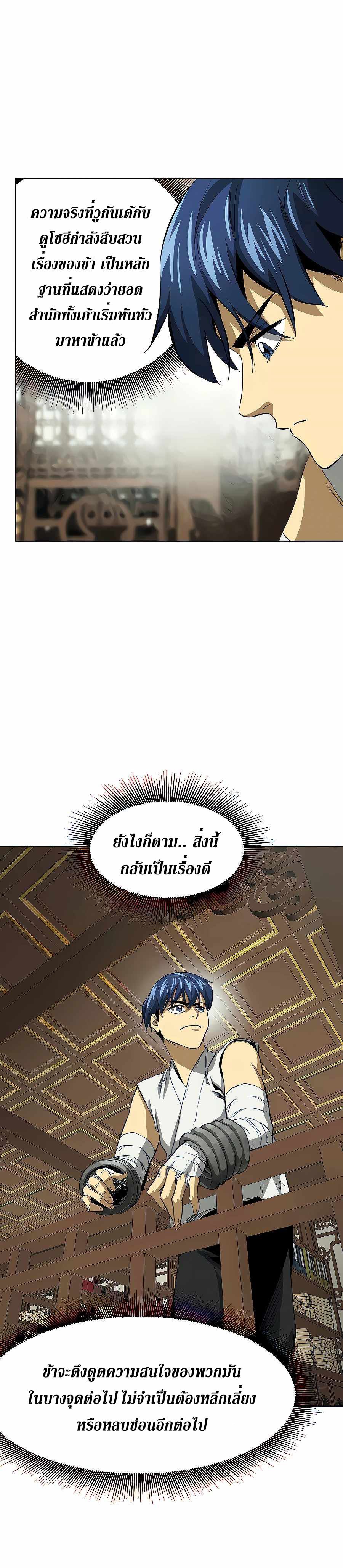 Infinite Level Up In Murim ตอนที่ 120 31