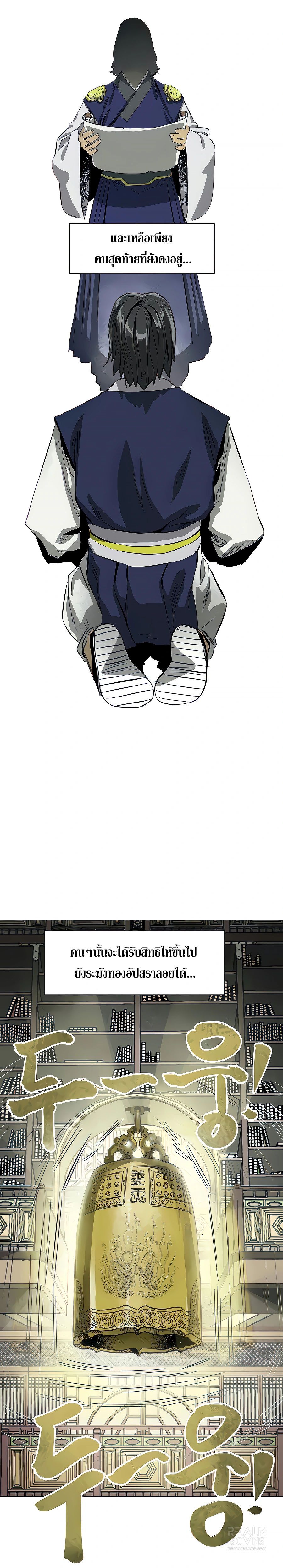 Infinite Level Up In Murim ตอนที่ 121 4