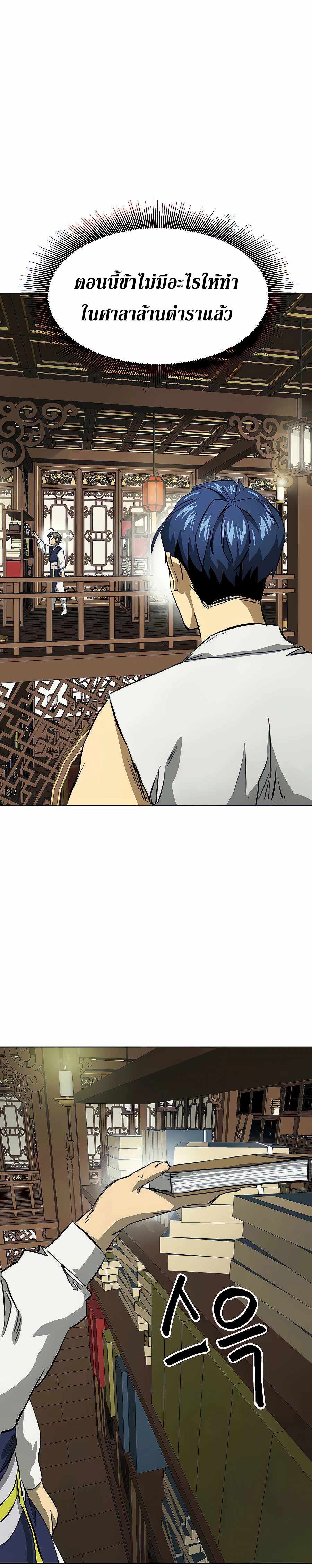 Infinite Level Up In Murim ตอนที่ 120 33