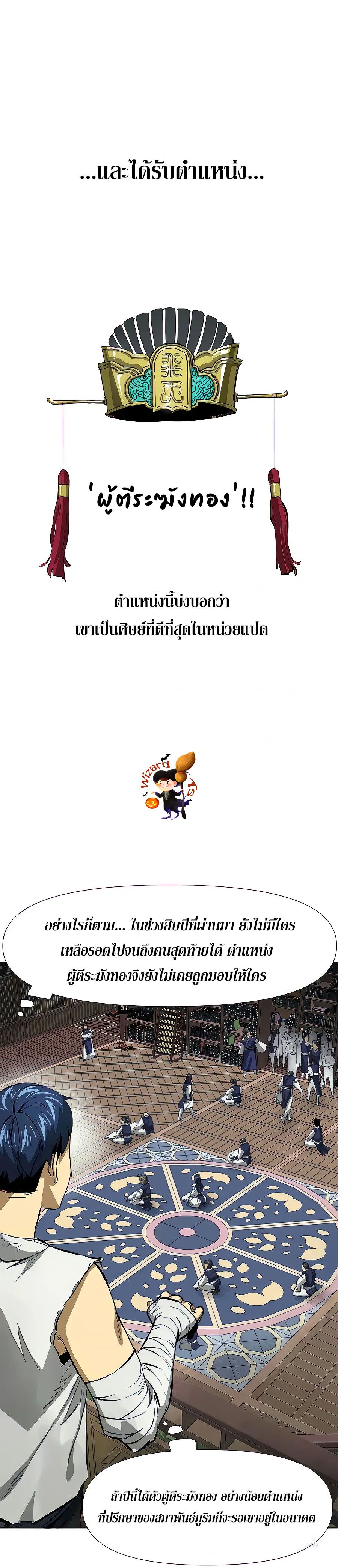 Infinite Level Up In Murim ตอนที่ 121 5