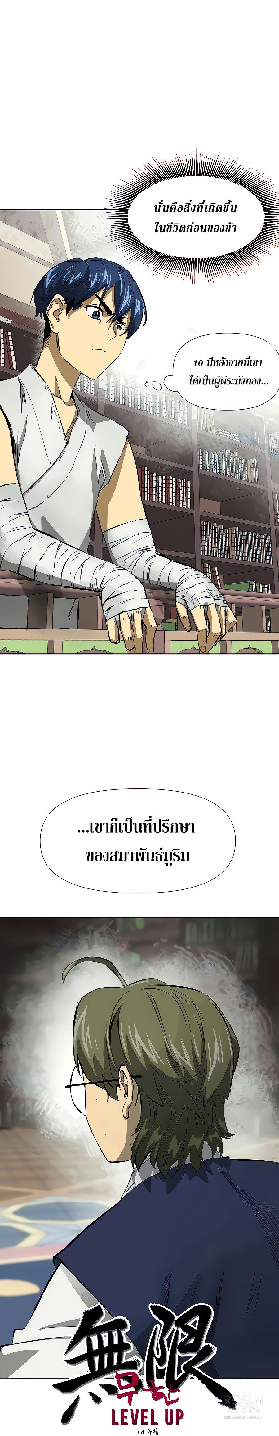 Infinite Level Up In Murim ตอนที่ 121 6