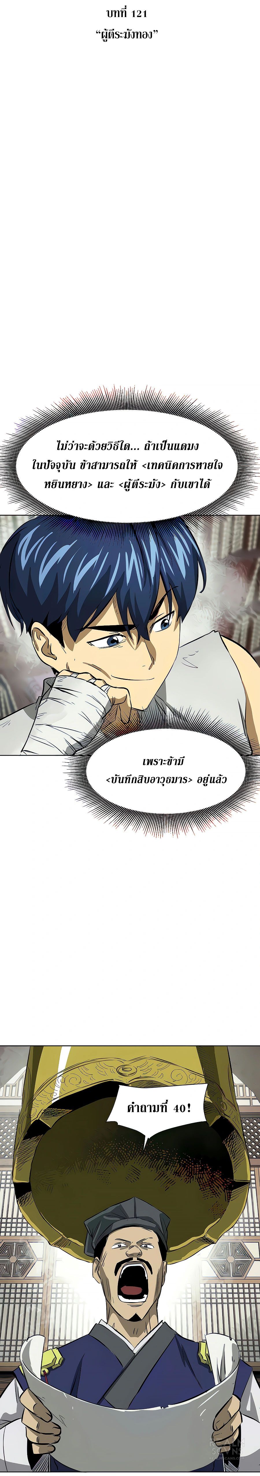 Infinite Level Up In Murim ตอนที่ 121 7