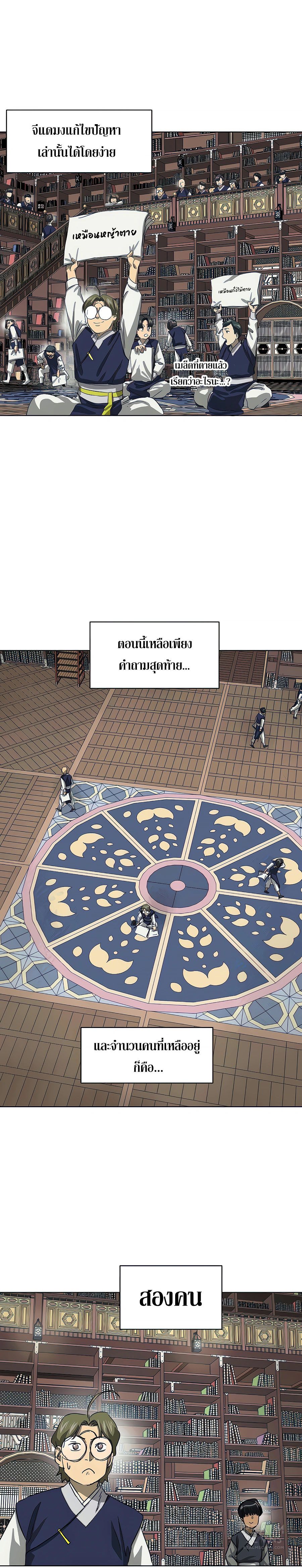 Infinite Level Up In Murim ตอนที่ 121 10