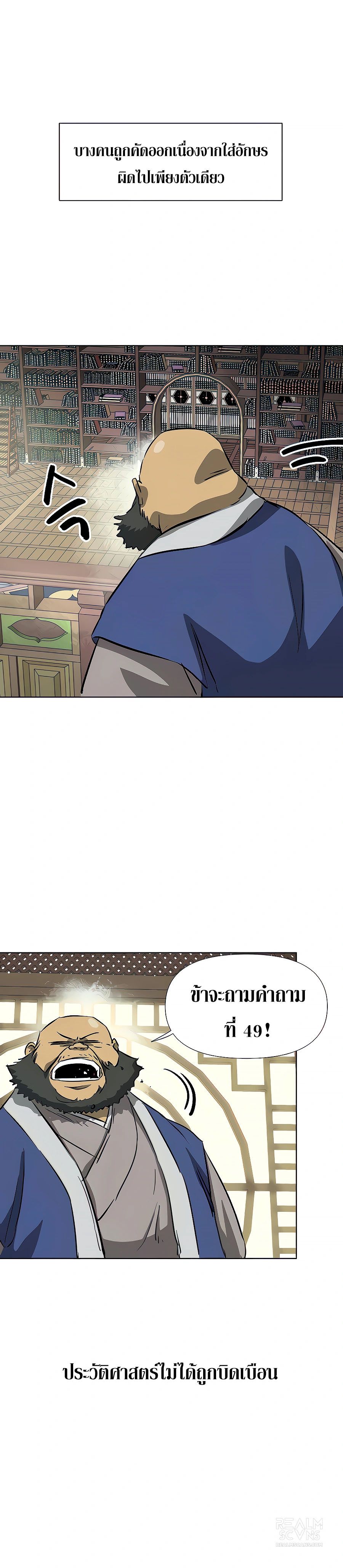 Infinite Level Up In Murim ตอนที่ 121 9