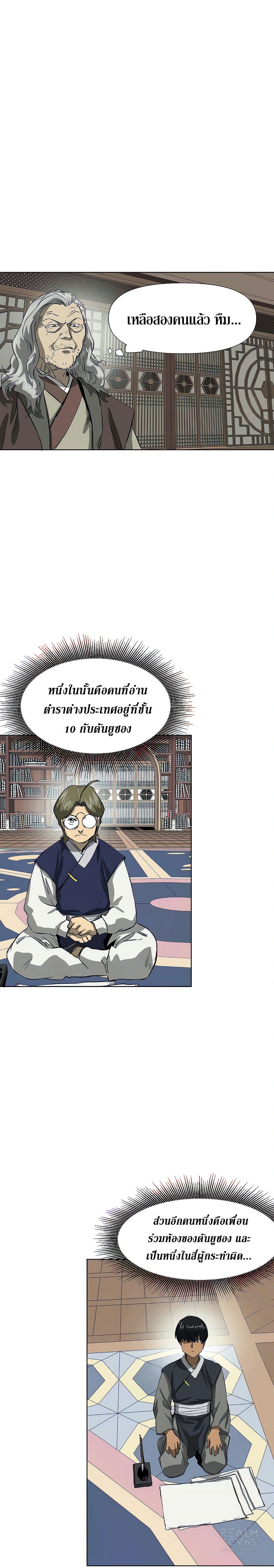 Infinite Level Up In Murim ตอนที่ 121 16