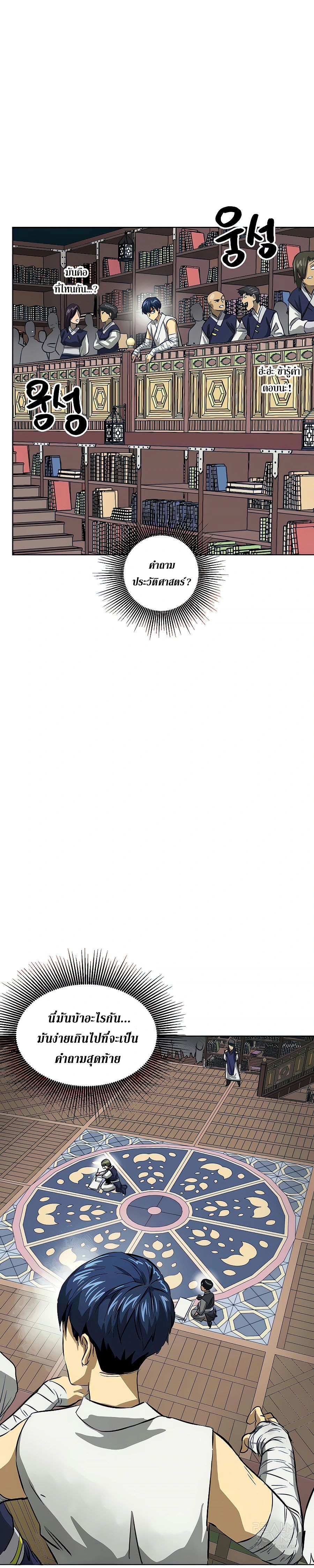 Infinite Level Up In Murim ตอนที่ 121 19