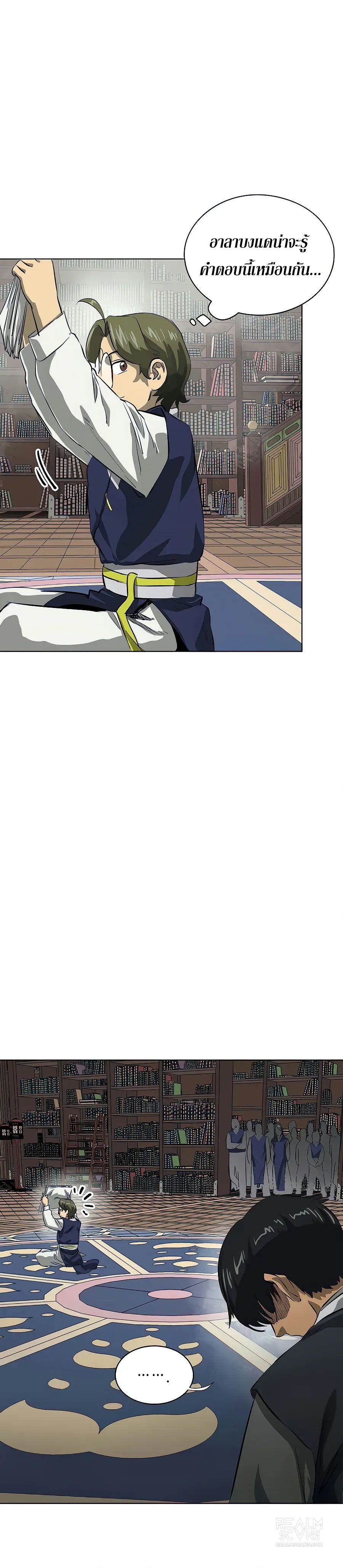 Infinite Level Up In Murim ตอนที่ 121 21