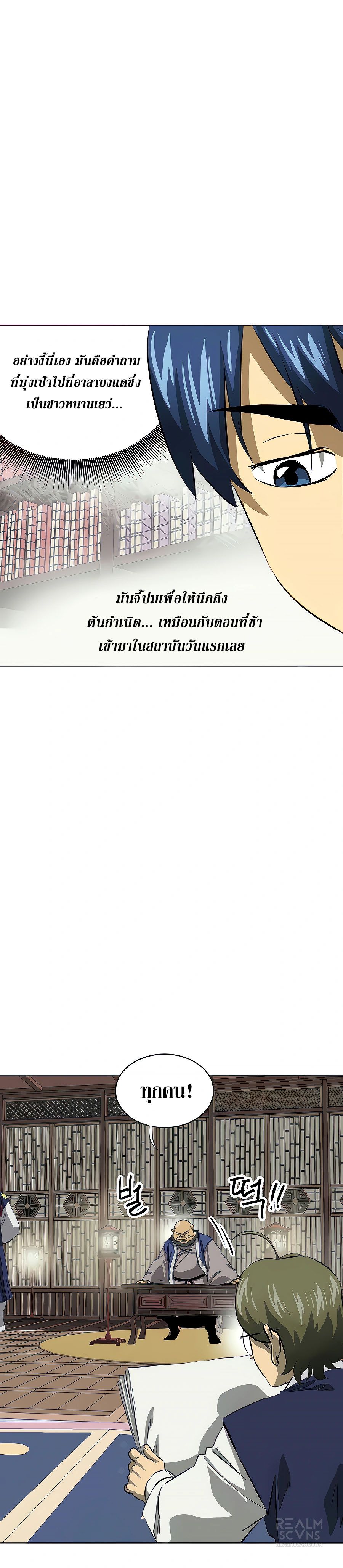 Infinite Level Up In Murim ตอนที่ 121 24