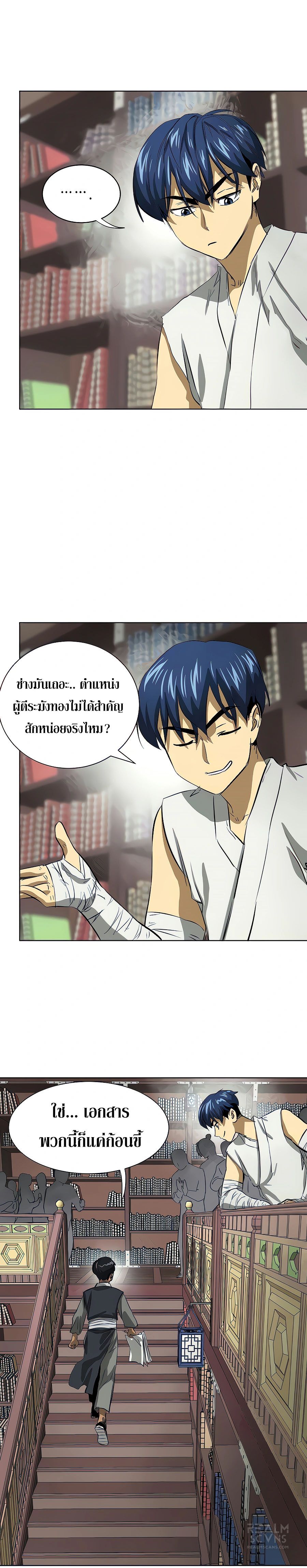 Infinite Level Up In Murim ตอนที่ 121 27