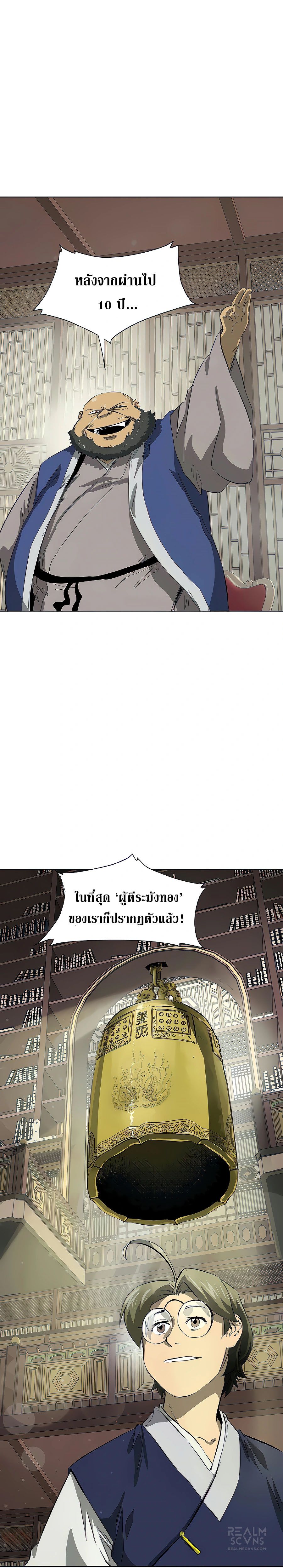 Infinite Level Up In Murim ตอนที่ 121 25