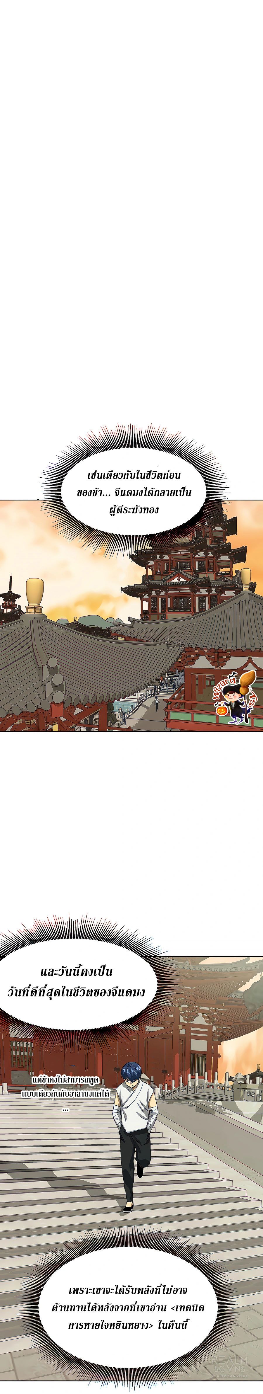 Infinite Level Up In Murim ตอนที่ 121 29