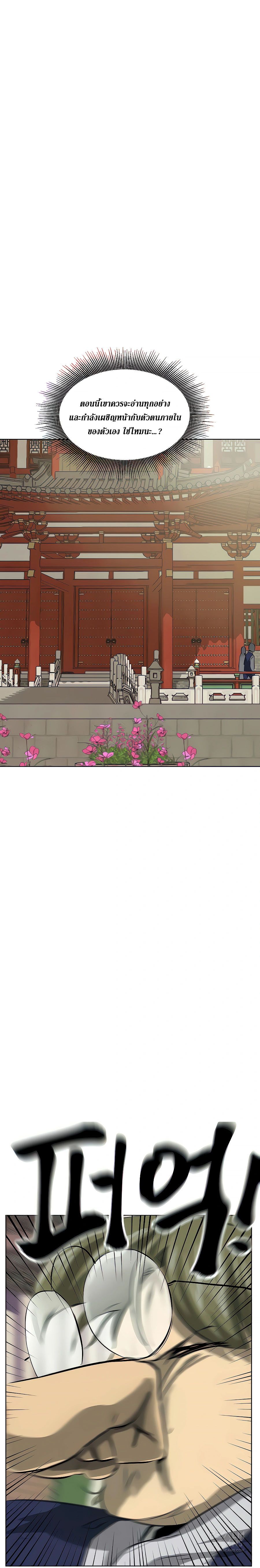 Infinite Level Up In Murim ตอนที่ 121 31