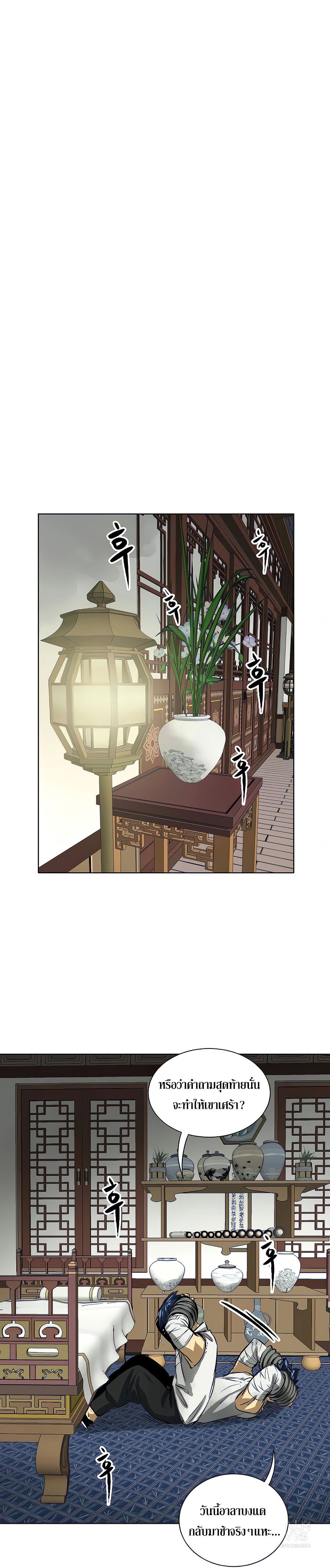 Infinite Level Up In Murim ตอนที่ 121 40