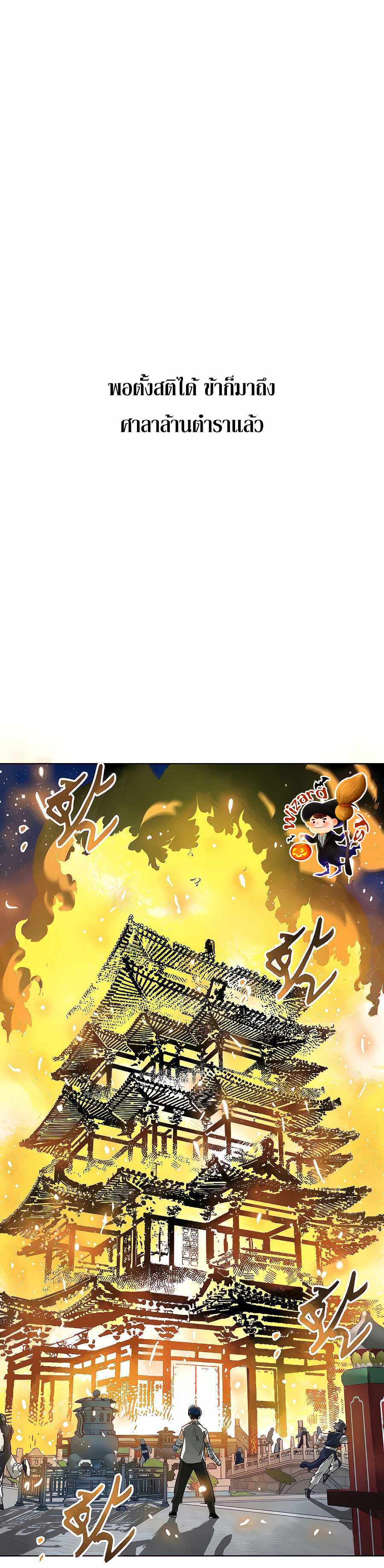 Infinite Level Up In Murim ตอนที่ 122 4