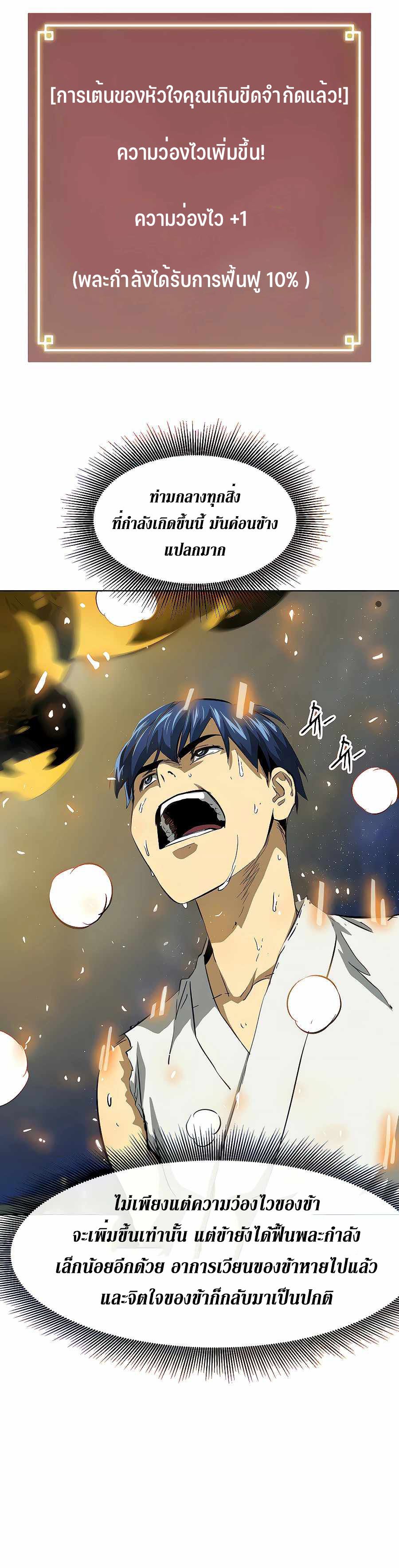 Infinite Level Up In Murim ตอนที่ 122 6