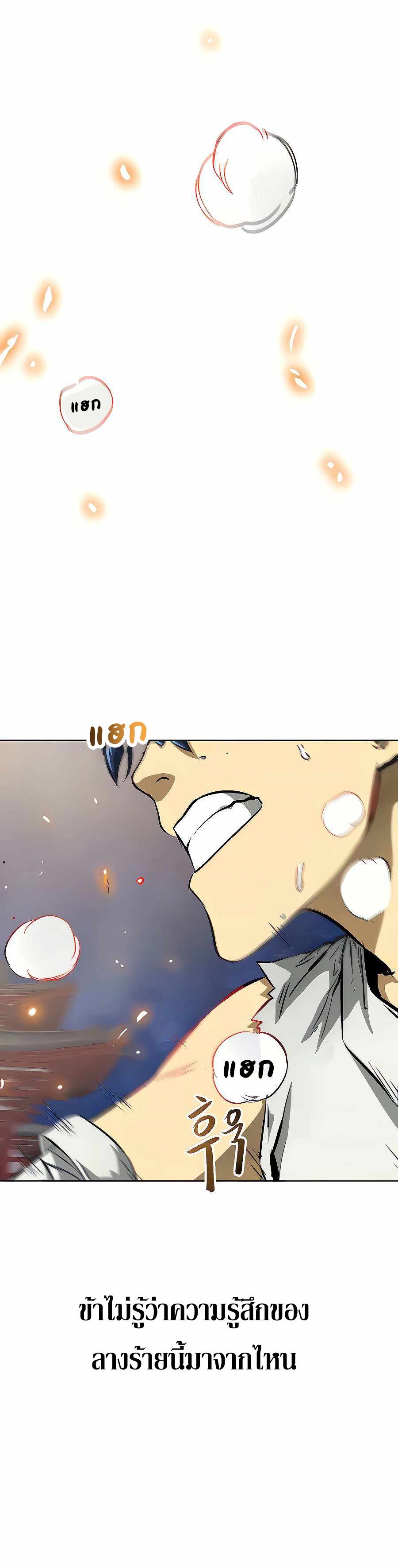 Infinite Level Up In Murim ตอนที่ 122 2