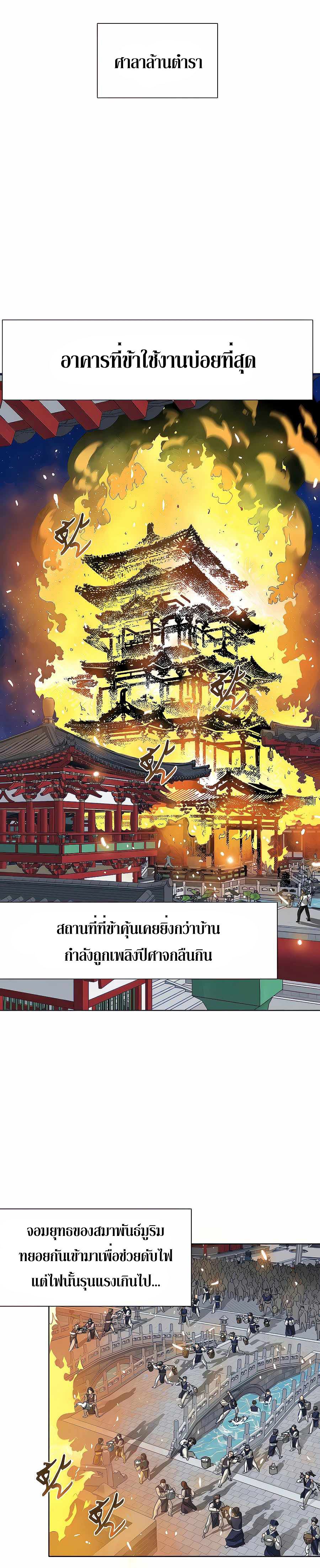 Infinite Level Up In Murim ตอนที่ 122 8