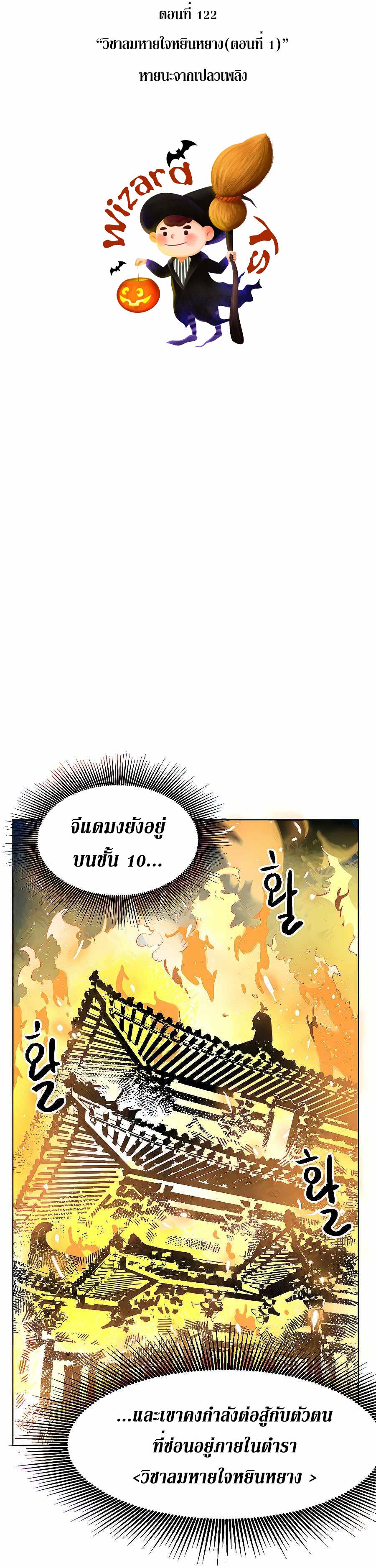 Infinite Level Up In Murim ตอนที่ 122 11