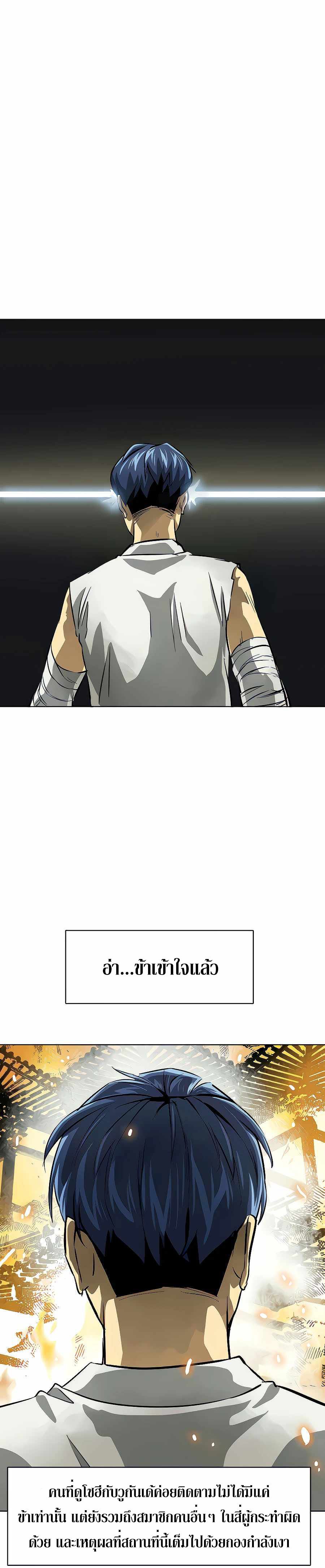 Infinite Level Up In Murim ตอนที่ 122 15