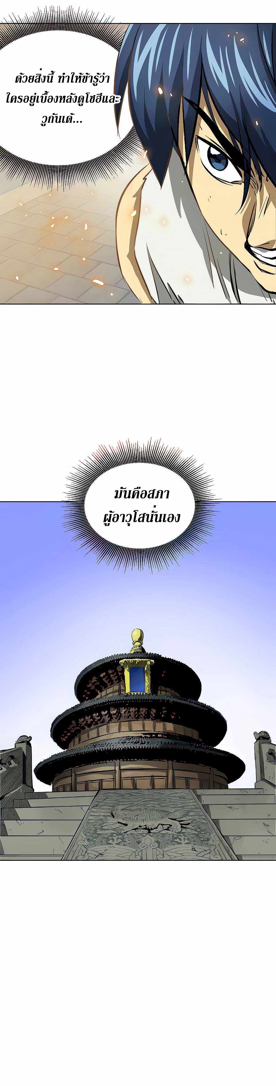 Infinite Level Up In Murim ตอนที่ 122 19