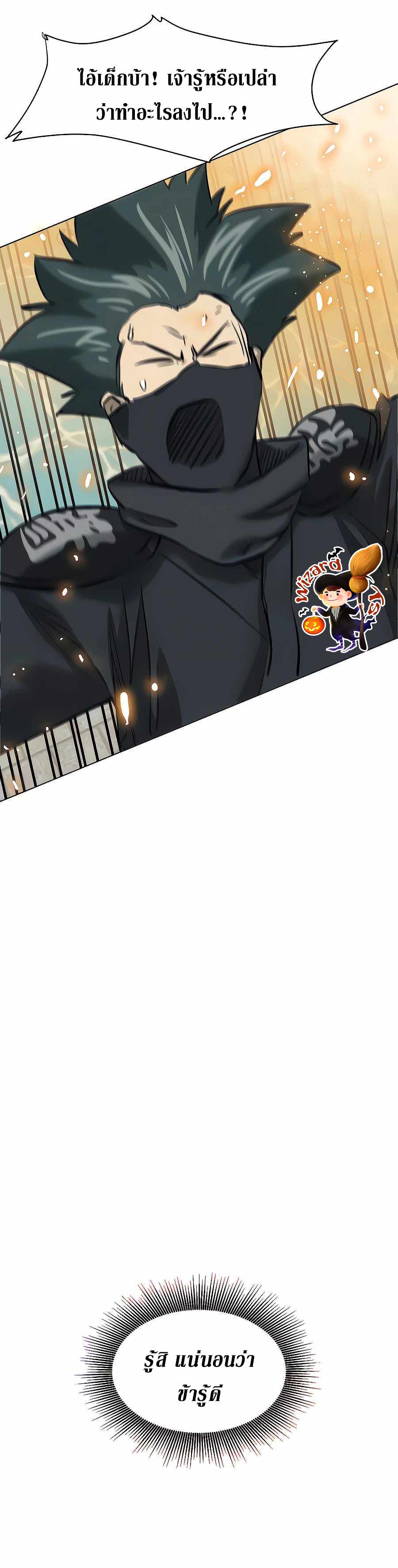 Infinite Level Up In Murim ตอนที่ 122 27