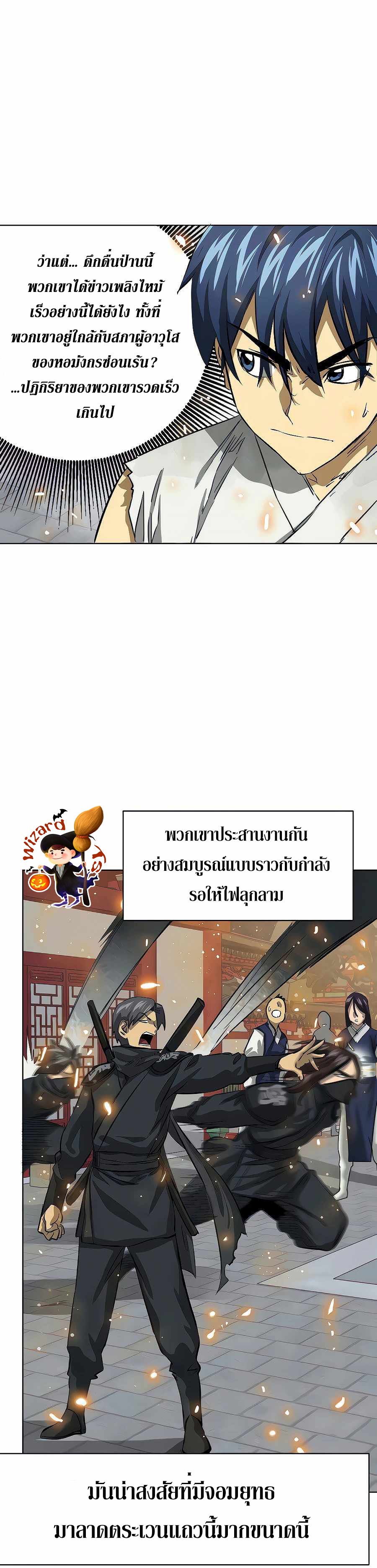 Infinite Level Up In Murim ตอนที่ 122 14