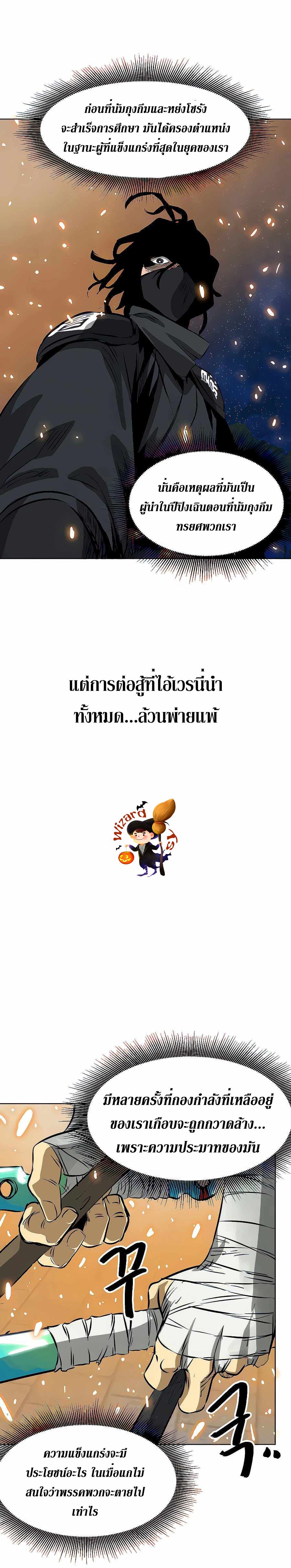 Infinite Level Up In Murim ตอนที่ 122 36