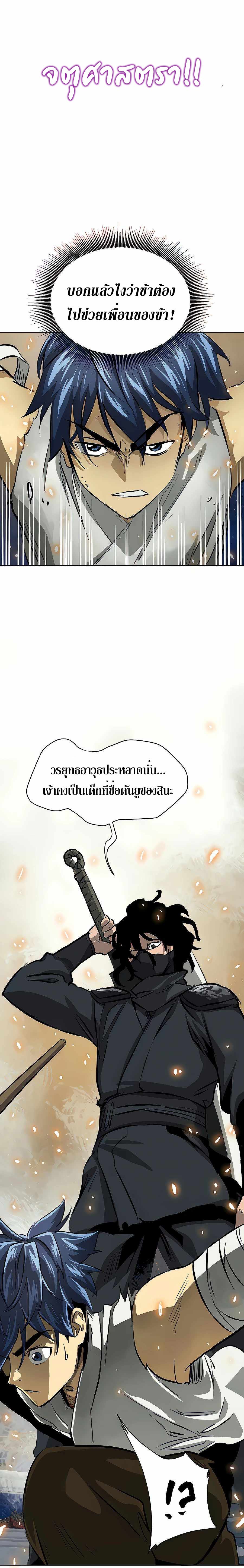 Infinite Level Up In Murim ตอนที่ 122 31