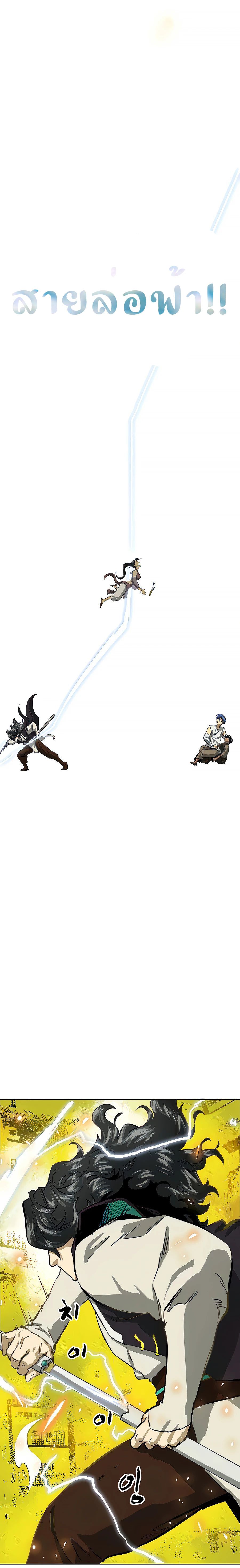 Infinite Level Up In Murim ตอนที่ 123 3