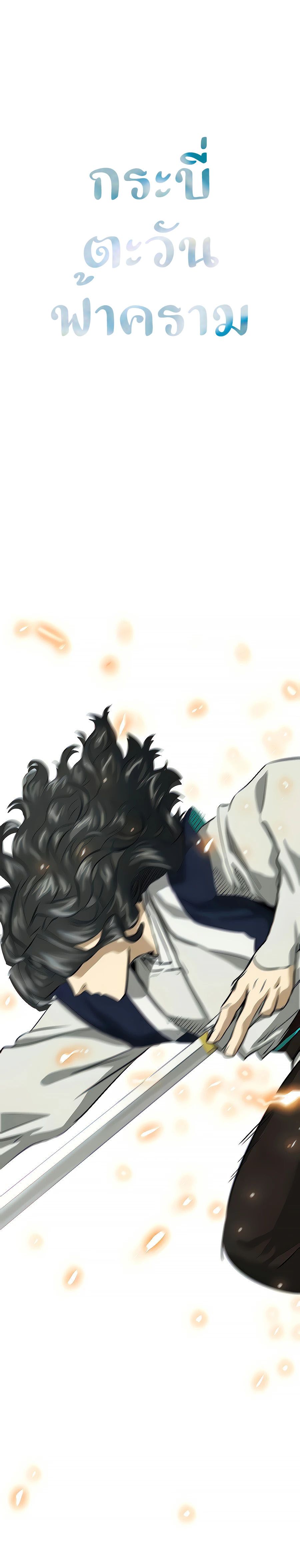 Infinite Level Up In Murim ตอนที่ 123 2