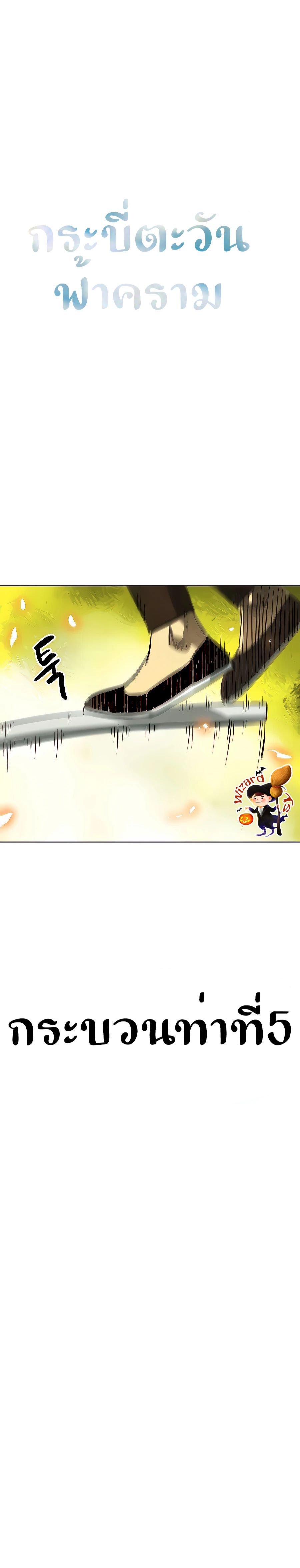 Infinite Level Up In Murim ตอนที่ 123 7