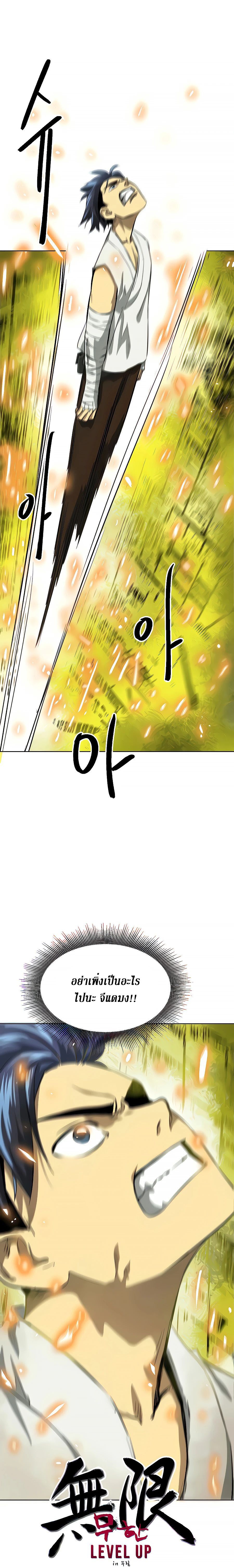 Infinite Level Up In Murim ตอนที่ 123 9