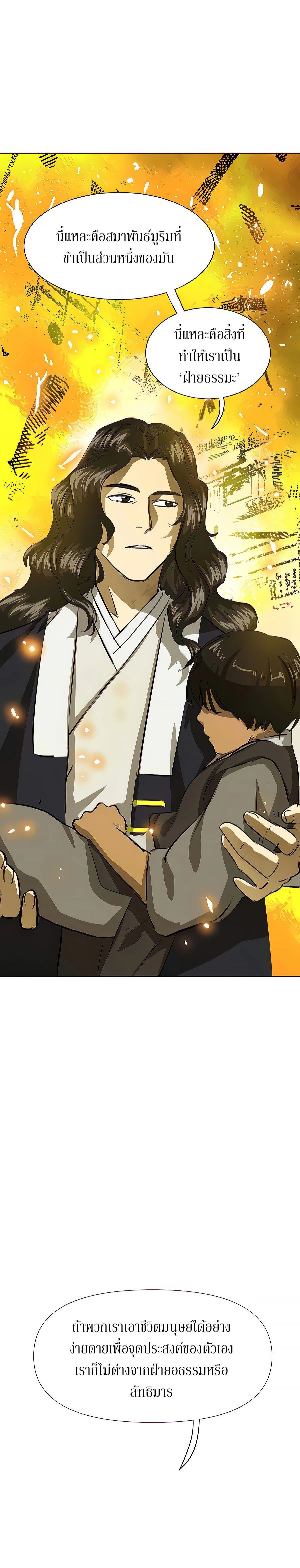 Infinite Level Up In Murim ตอนที่ 123 14