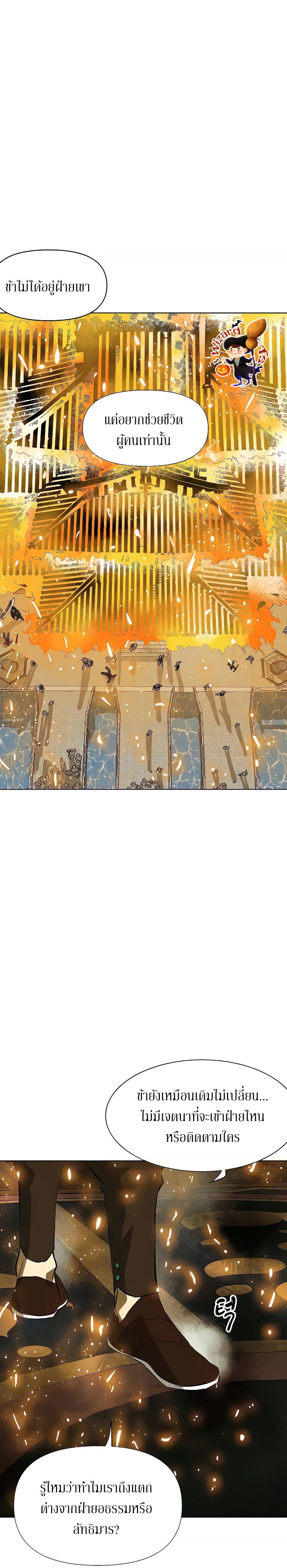 Infinite Level Up In Murim ตอนที่ 123 12