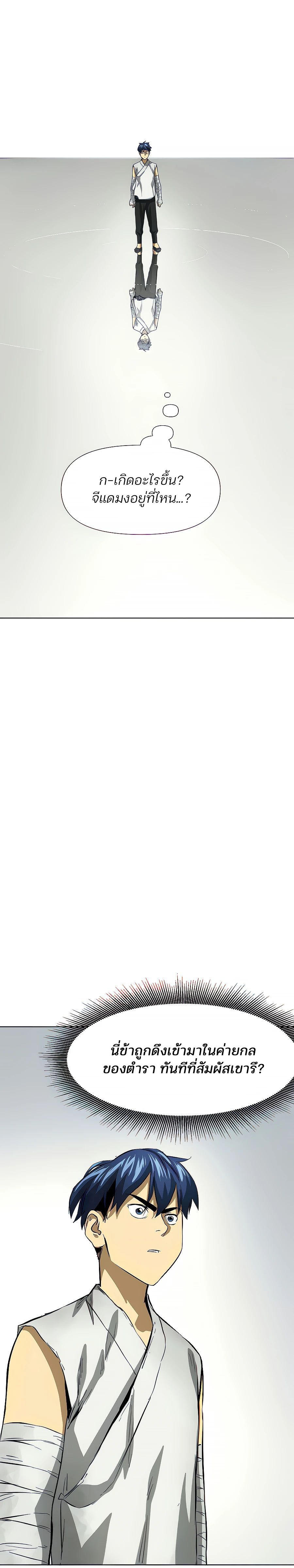 Infinite Level Up In Murim ตอนที่ 123 26