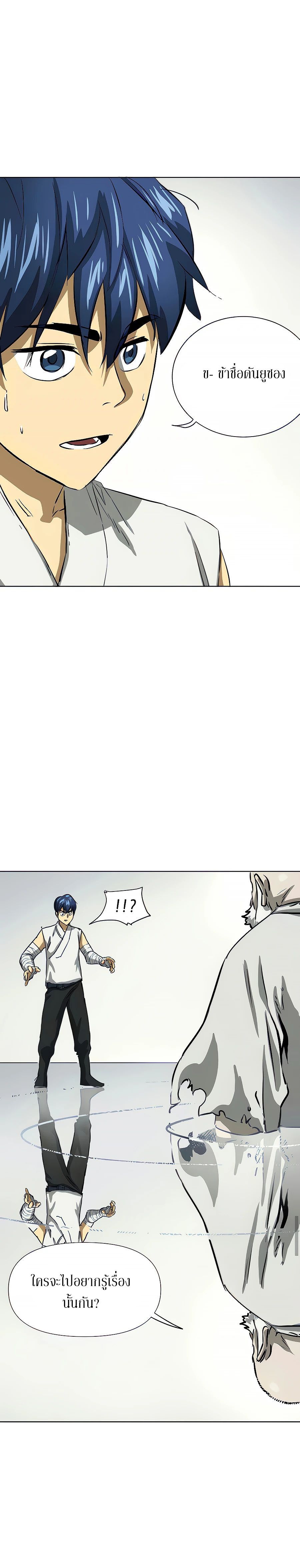 Infinite Level Up In Murim ตอนที่ 123 31