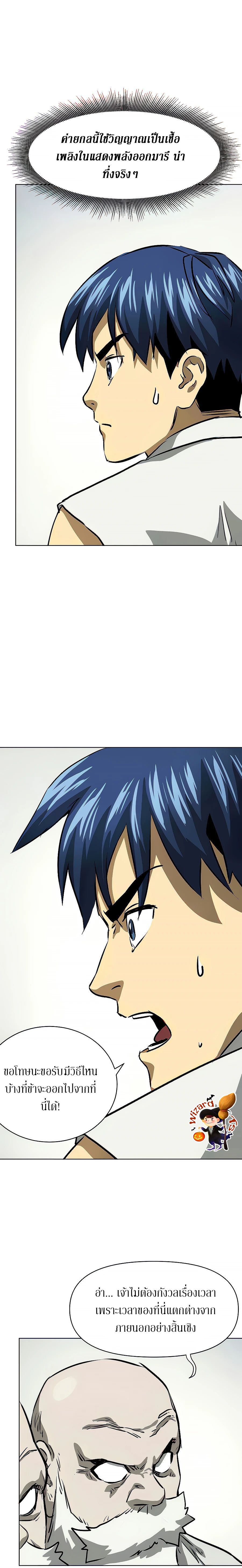 Infinite Level Up In Murim ตอนที่ 123 36