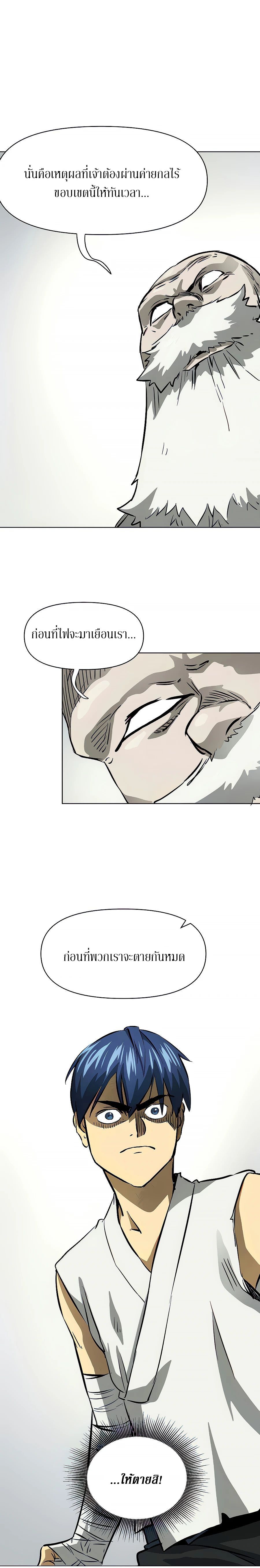 Infinite Level Up In Murim ตอนที่ 123 38