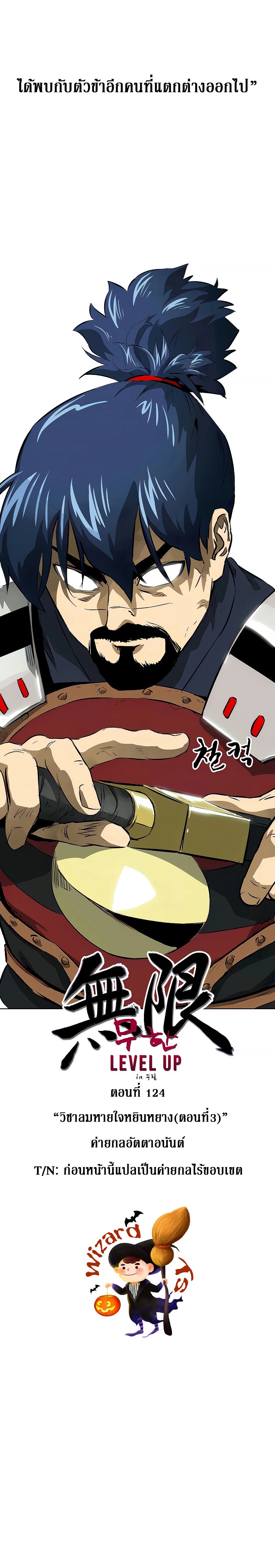 Infinite Level Up In Murim ตอนที่ 124 2