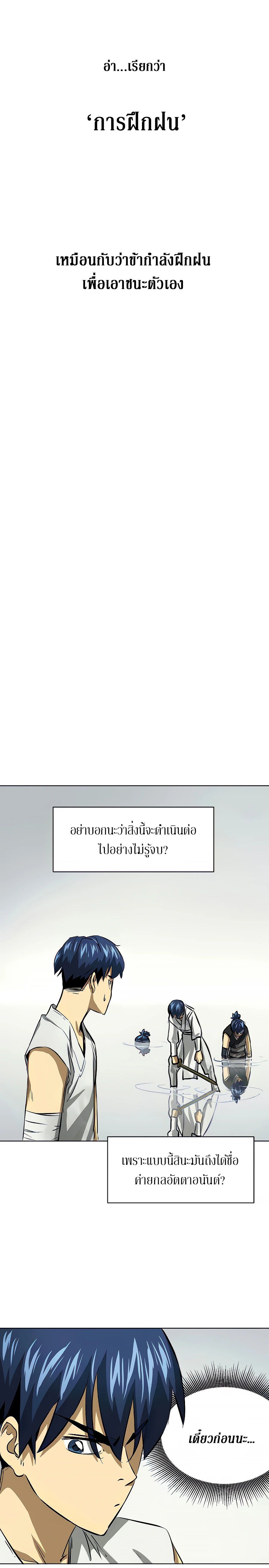 Infinite Level Up In Murim ตอนที่ 124 7