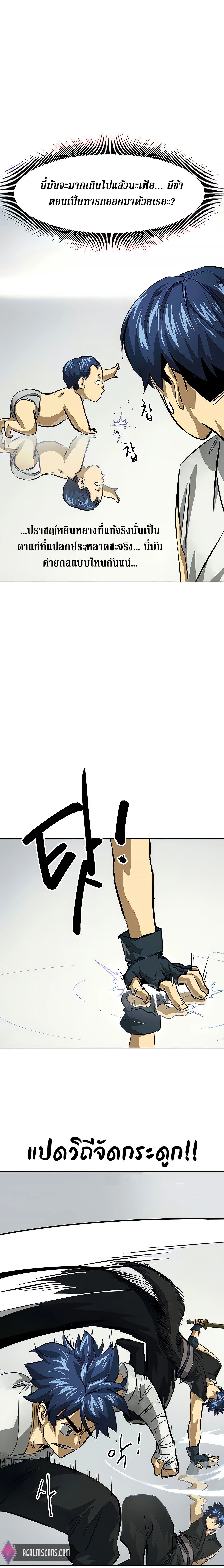 Infinite Level Up In Murim ตอนที่ 124 8