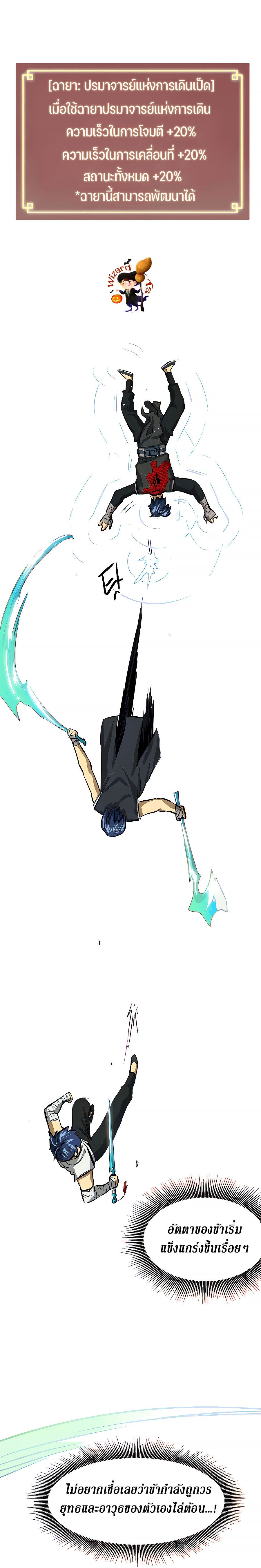 Infinite Level Up In Murim ตอนที่ 124 17