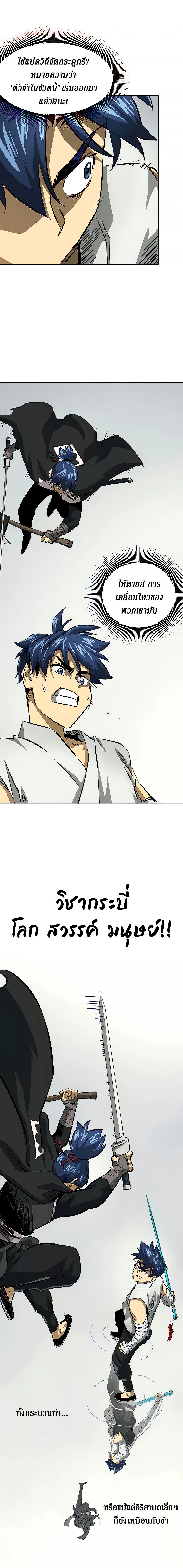 Infinite Level Up In Murim ตอนที่ 124 9