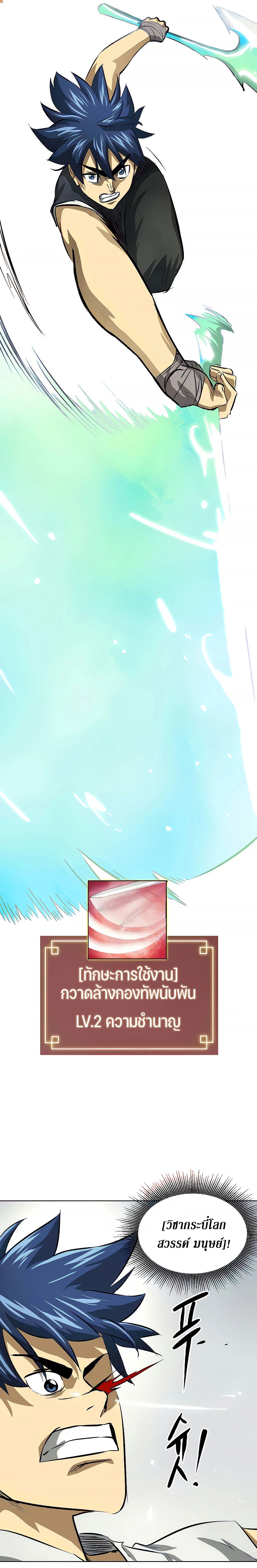 Infinite Level Up In Murim ตอนที่ 124 18