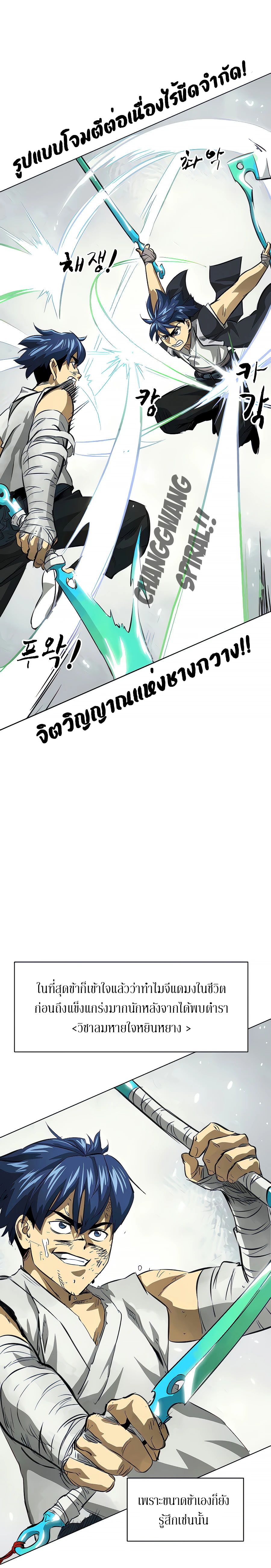 Infinite Level Up In Murim ตอนที่ 124 21