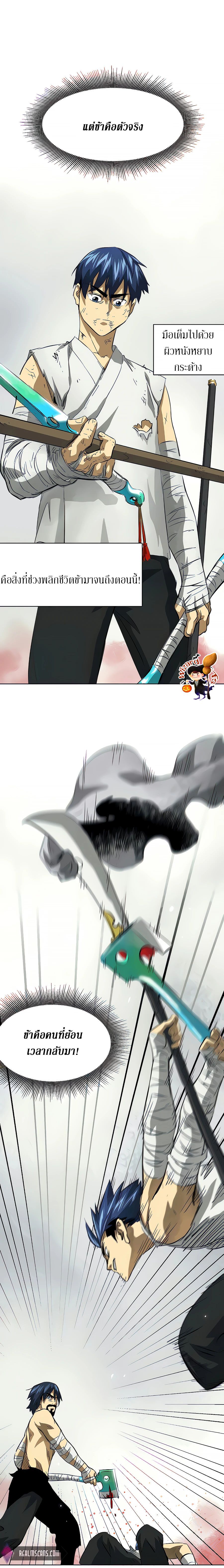 Infinite Level Up In Murim ตอนที่ 124 29