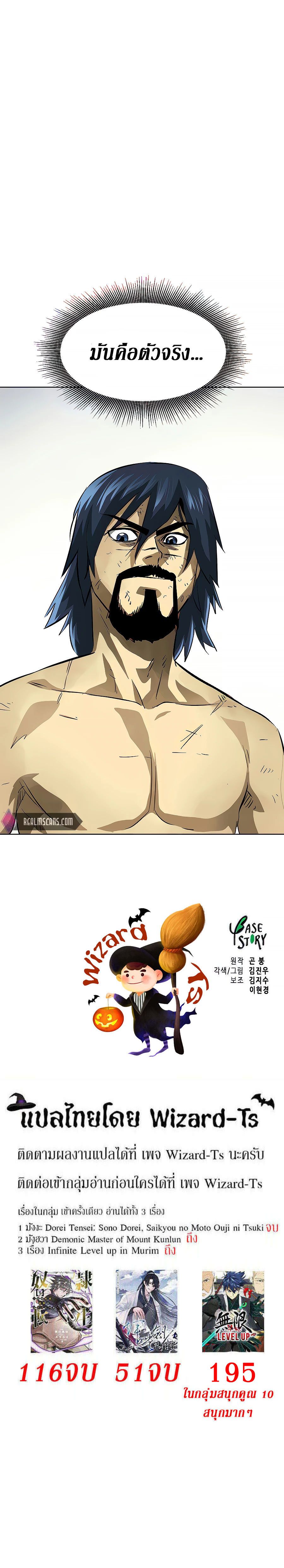 Infinite Level Up In Murim ตอนที่ 124 38