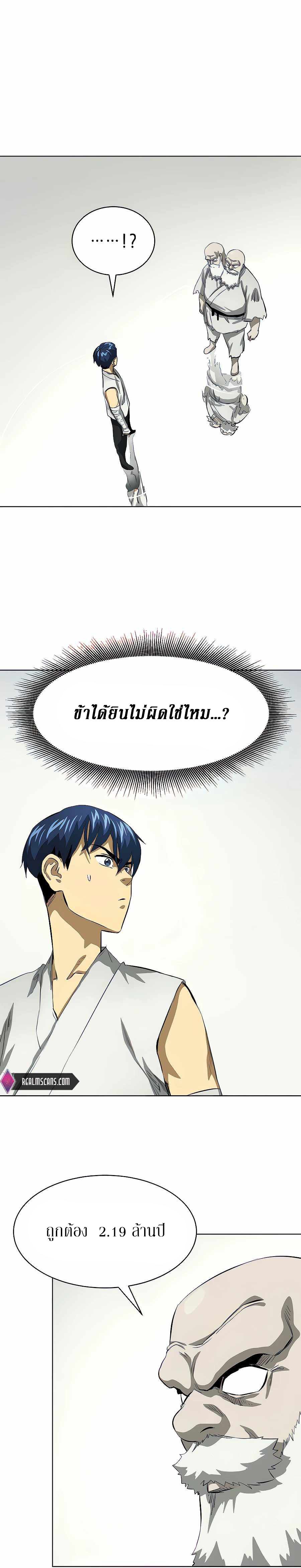 Infinite Level Up In Murim ตอนที่ 126 8