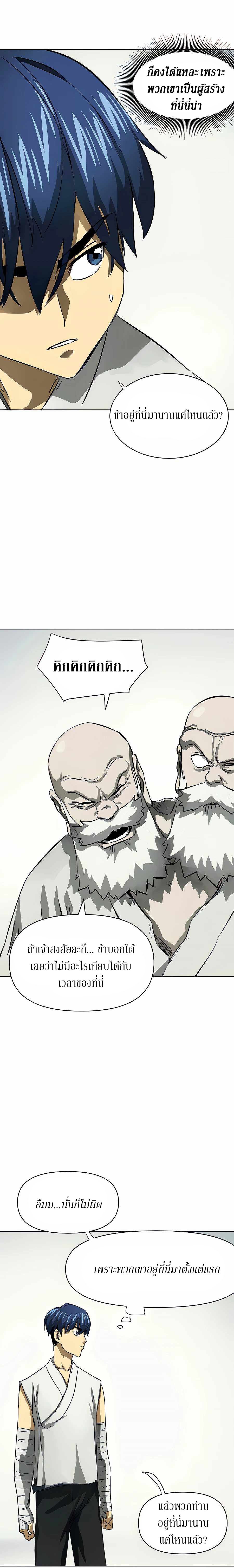 Infinite Level Up In Murim ตอนที่ 126 6